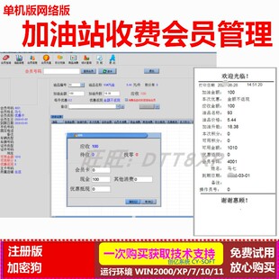 汽车加油站收费管理软件 会员到期提醒 积分对换打印小票查询统计