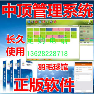 中顶羽毛球馆足球场游泳馆武术馆保龄球管理系统软件APP手机端USB
