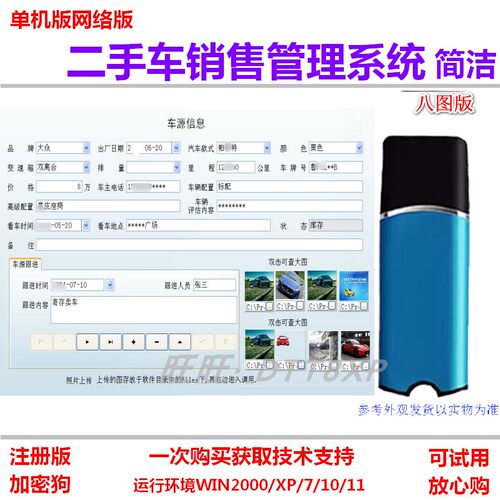 二手车销售管理系统简洁加密狗