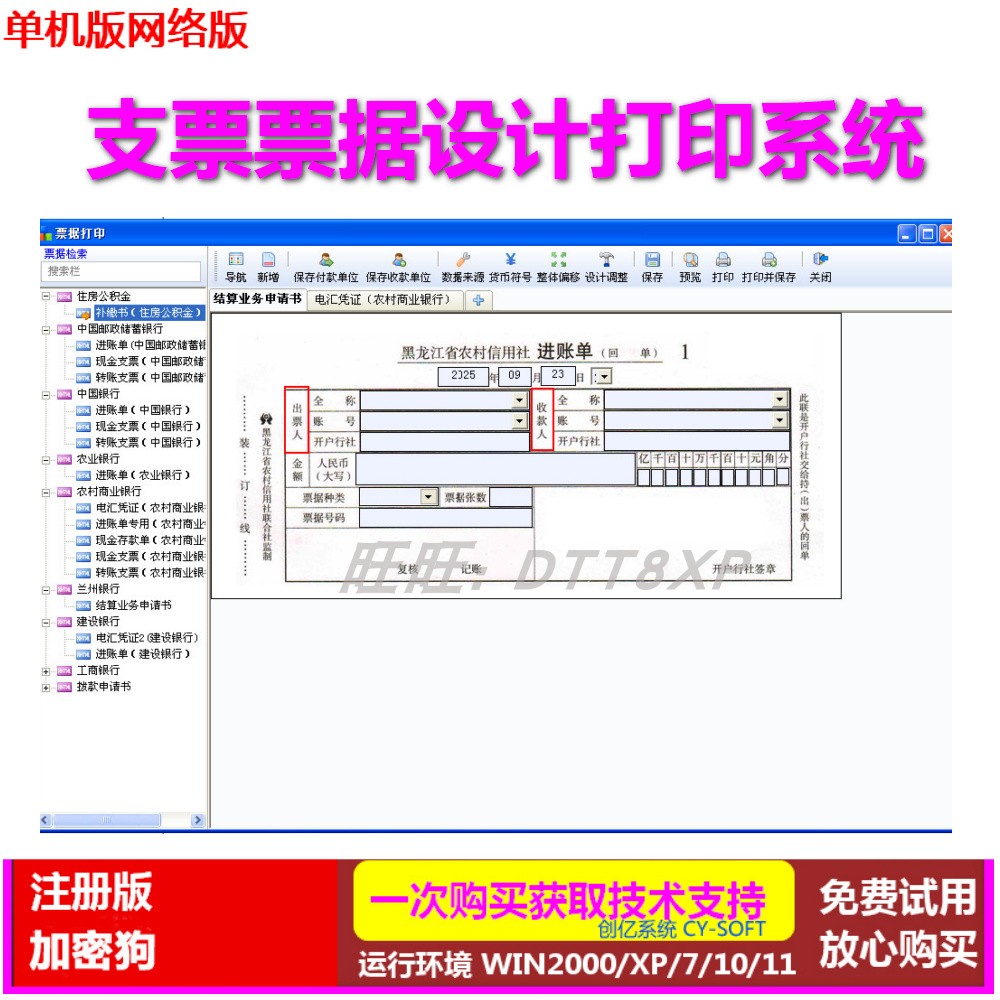 好用支票票据设计打印办公软件