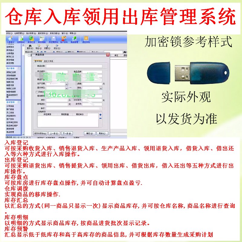 仓库出入库登记盘点领用提货借货还出盈亏管理系统软件单机实创13 3C数码配件 USB电脑锁/防盗器 原图主图