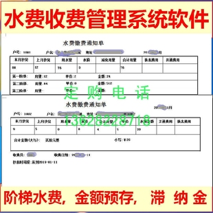 水费收费收据管理软件系统 阶梯水费版 金额预存 滞纳金查询统计