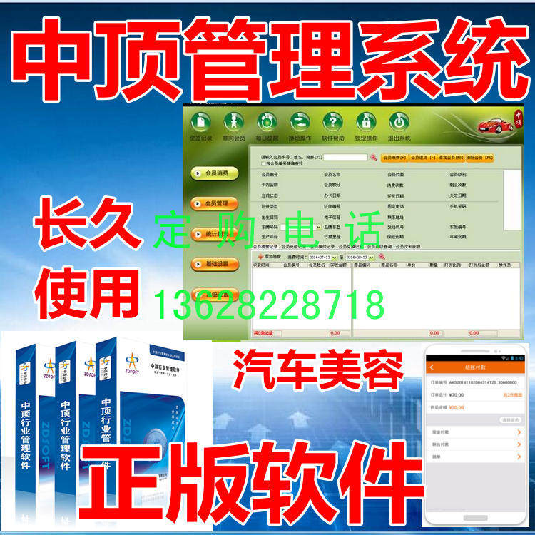 中顶汽车美容管理系统软件 会员储值打折提醒营业查询养护 俱乐部