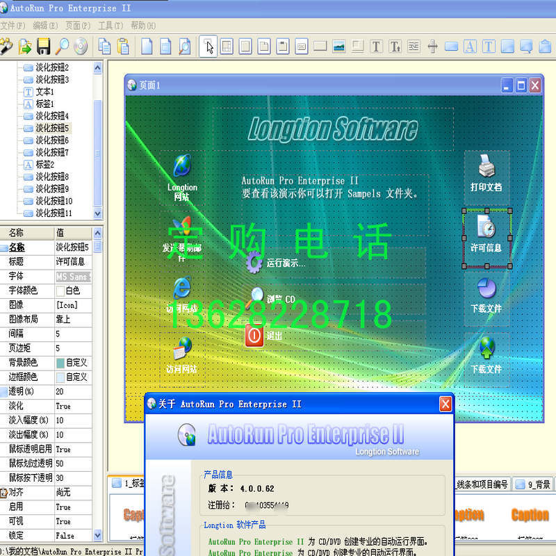 AutoRun Pro Enterprise II (光盘菜单制作)//启动制作工具专