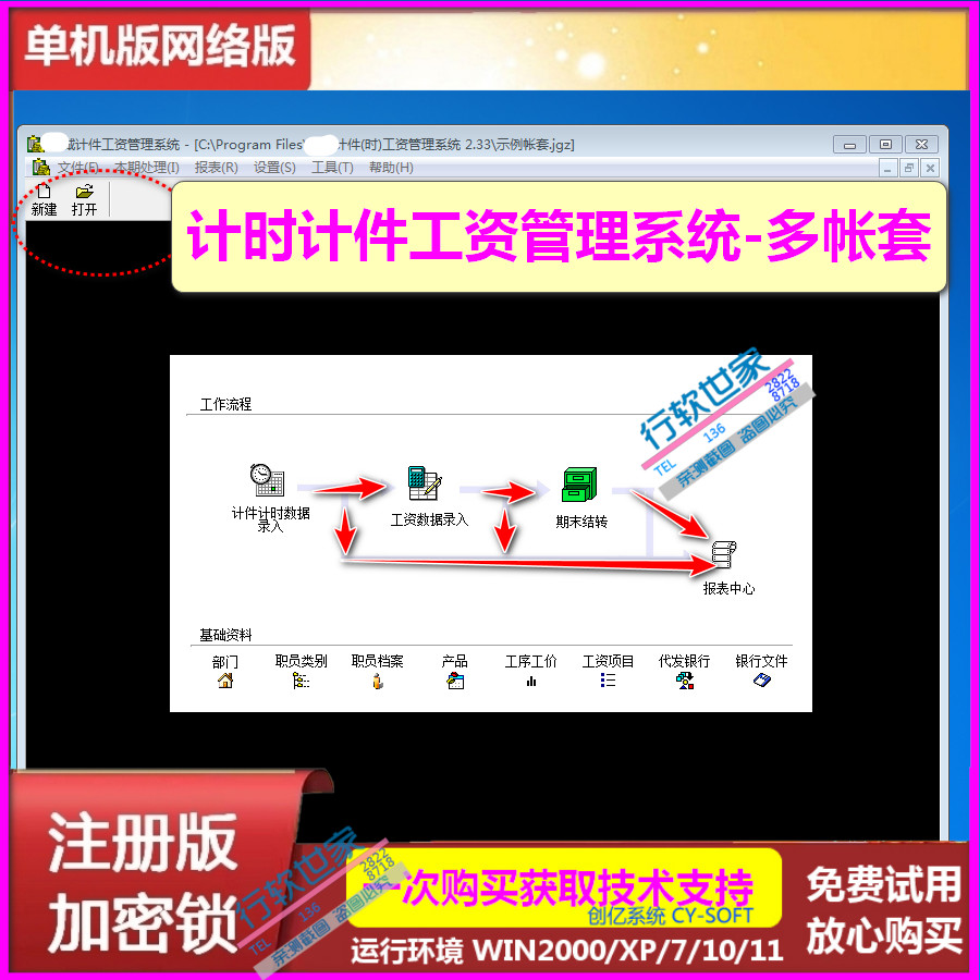 系统软件CY计时计件工资工序工价