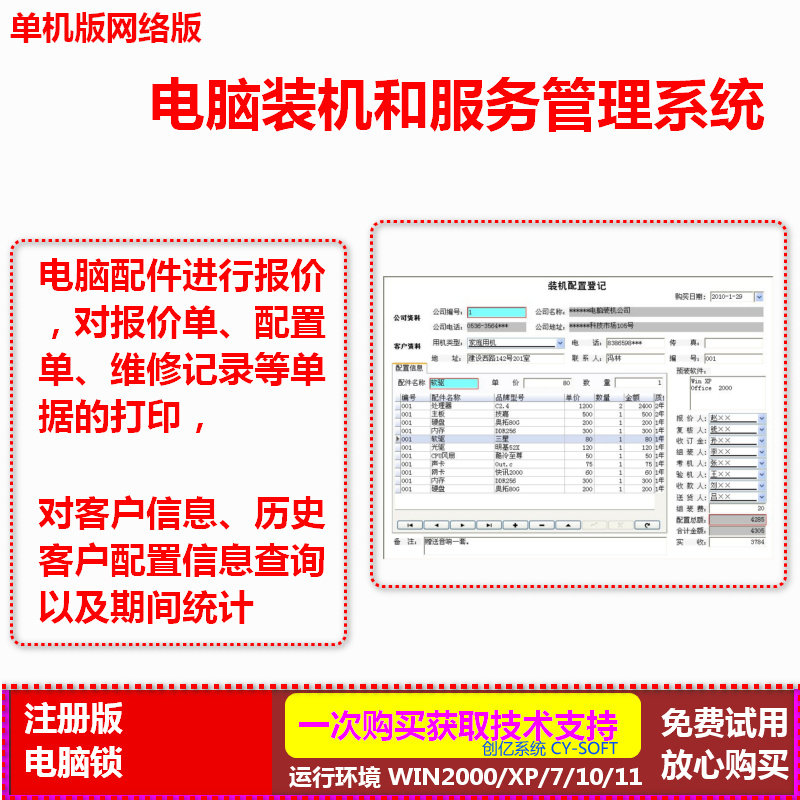 电脑装机配置单报价单管理软件