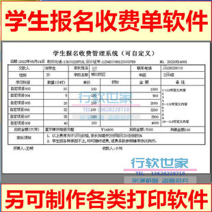 学生报名收费管理软件学校收款收据打印培训收入欠费补交灵活项目