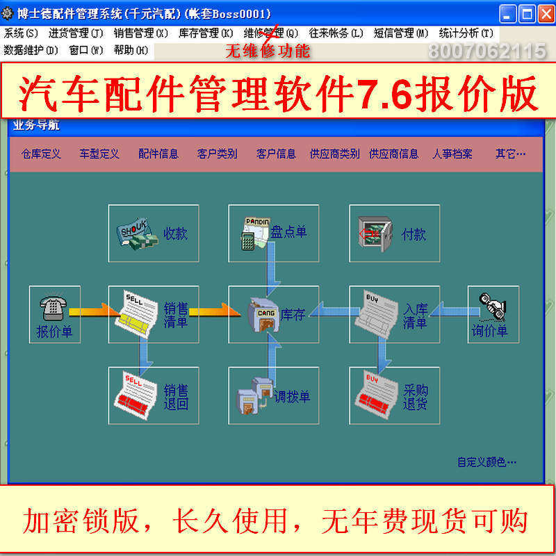 汽配管理系统软件进销存销售清单
