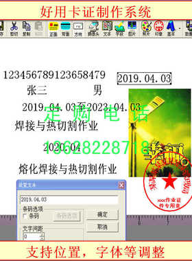 彩色证卡制作系统 一维条码  尺寸及颜色 双面打印 卡片排版USB锁