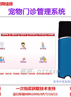 宠物门诊管理系统软件加密狗