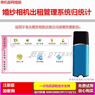 婚纱相机出租管理软件加密狗物品租赁归还登记统统计婚纱摄影店用