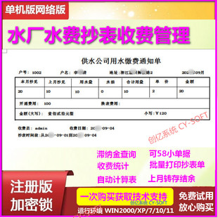 水厂水费收费管理系统滞纳金查询收费统计功能58格式票据格式软件