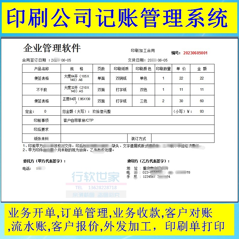 广告印刷公司管理系统彩印厂记账图文印刷快印公司记账录入软件 3C数码配件 USB电脑锁/防盗器 原图主图