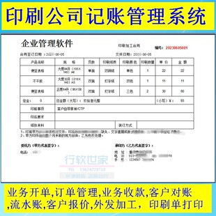 广告印刷公司管理系统彩印厂记账图文印刷快印公司记账录入软件