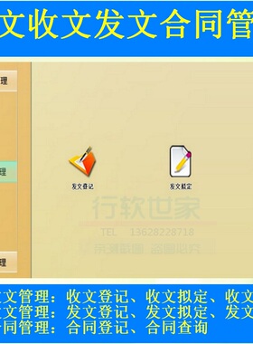 组织和机构公文收发管理系统合同登记查询 附件上传管理USB电脑锁