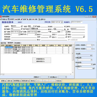 汽车维修管理系统6.5结算单配件档案查询统计费用清单派工单USB锁