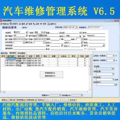 汽车维修管理系统电脑锁