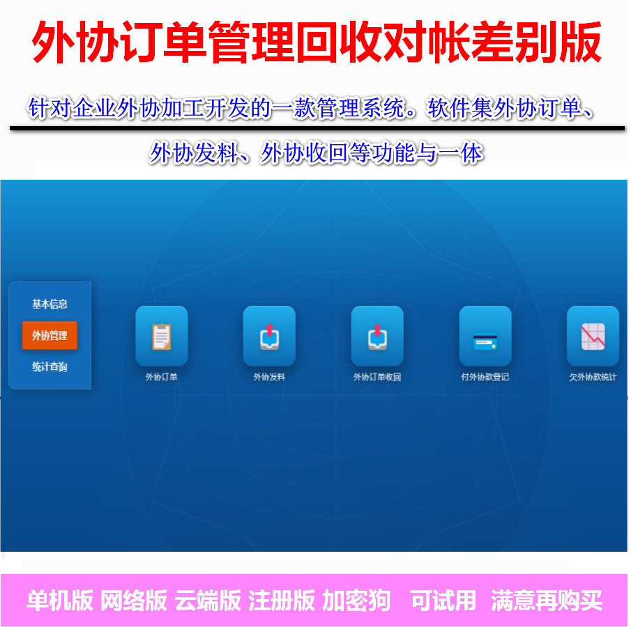 外协订单管理系统办公软件