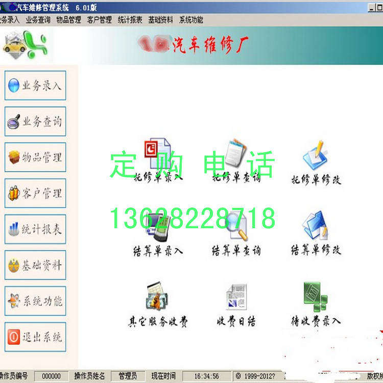차량정비관리 V6.1 자동차정비공장 4S샵 뷰티퀵정비점 픽업 차량배차 작업지시 제품 판매 소프트웨어