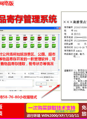物品寄存管理系统软件加密狗