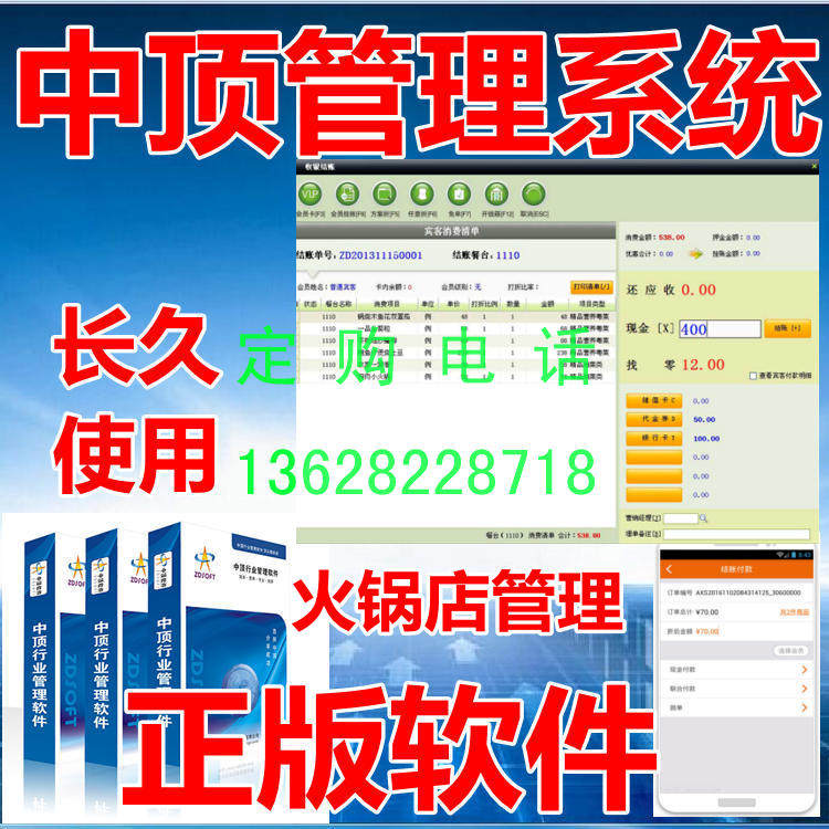 中顶火锅店管理系统软件 各种火锅店大中小型餐饮企业 APP手机端
