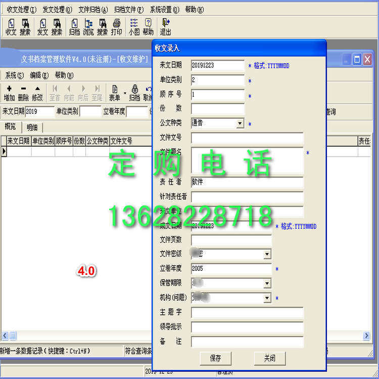 办公文档文书档案管理软件按分类对收发文件进行归档附件保存查询