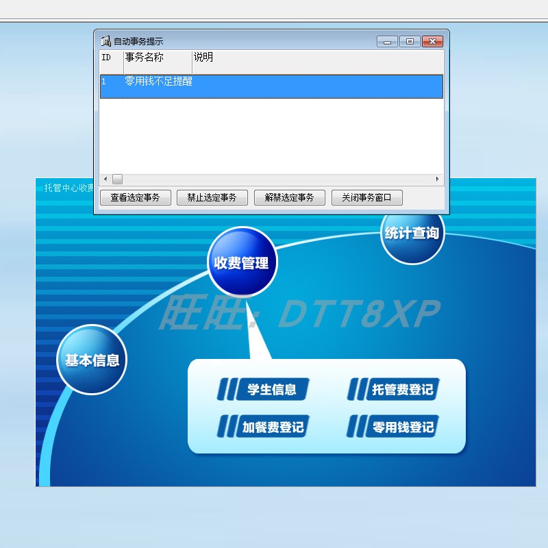 托管中心收费管理办公软件