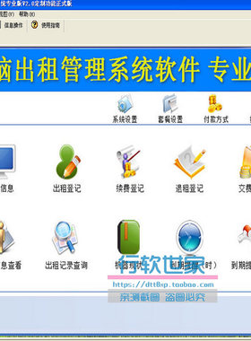 电脑租赁管理系统软件 套餐类型付款出租到期提醒天数 退租续费