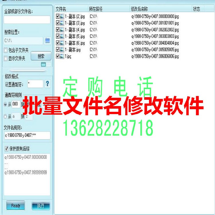 批量修改文件名软件 文件修改系统 图片批量命名软件