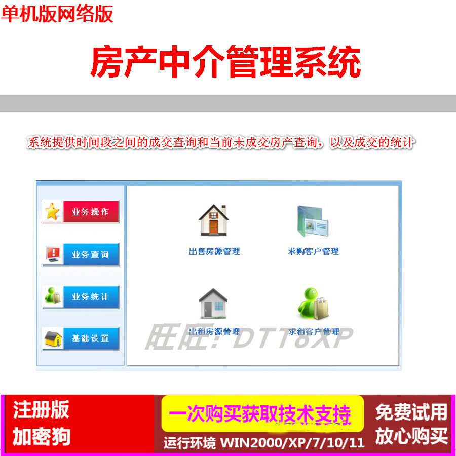 CY软件加密狗房产中介管理系统