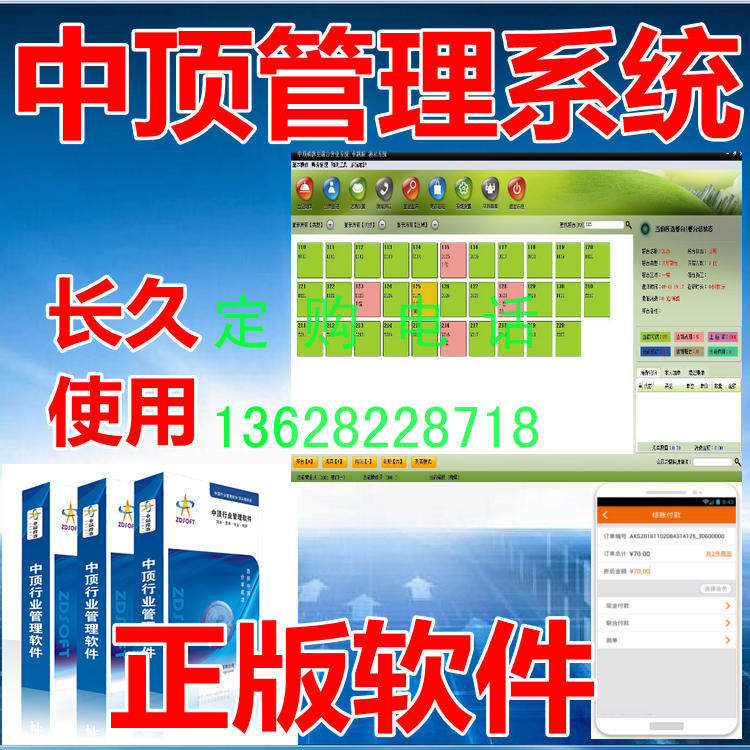 中顶棋牌室管理系统软件 会员计时计费 智能灯光控制前台收银包间