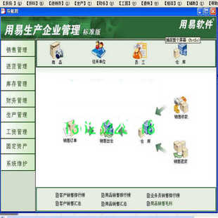 YY易生产企业管理软件订单采购仓库原材料成本应付款单机版网络版