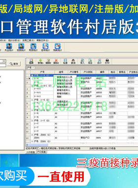 人口村居373管理系统电脑锁