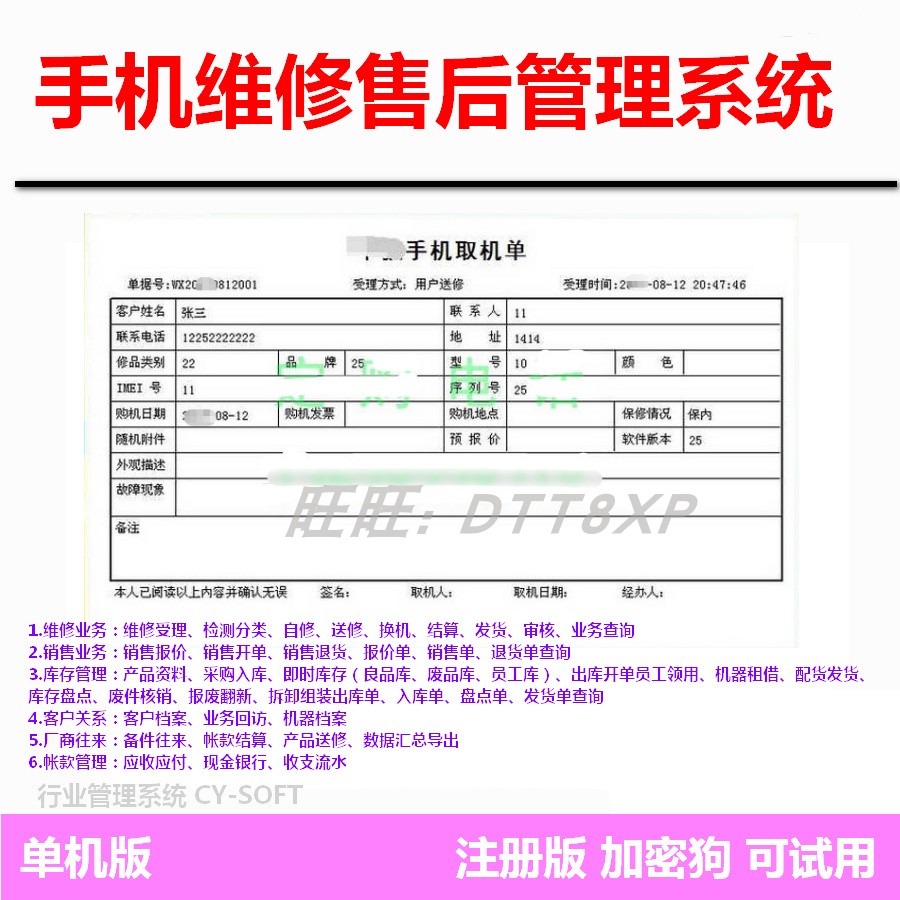 手机维修售后管理系统 销售库存序号 检测维修受理软件租借网络版