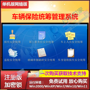 车辆保险统筹管理系统软件USB加密狗  收缴情况 补偿情况损失安全