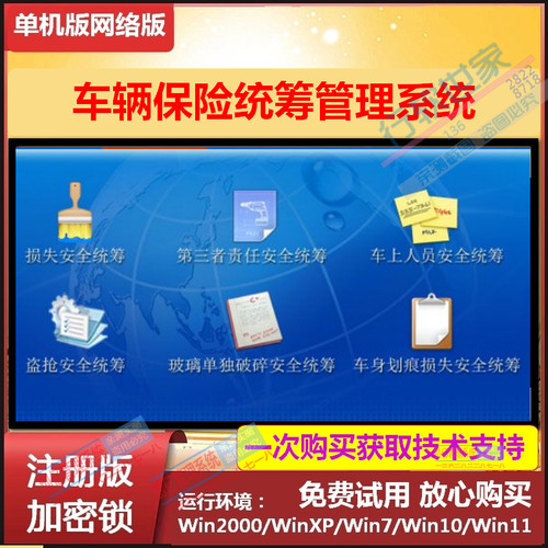 车辆保险统筹管理软件USB加密狗