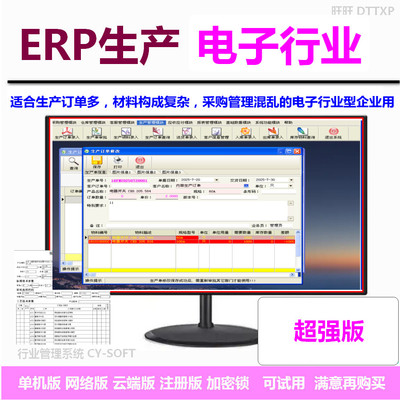 ERP生产管理软件电子行业超强版电脑锁 审批送货单应收客户管理