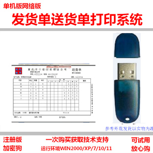 企业收款收据打印系统软件加密狗多栏版发货单送货单出货单销售单
