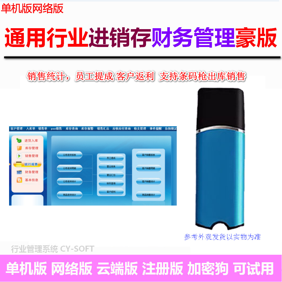 文樾通用进销存软件豪版加密狗