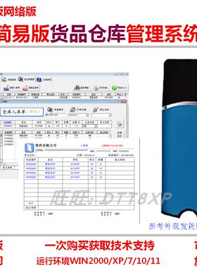 好用仓库管理软件简易版加密狗