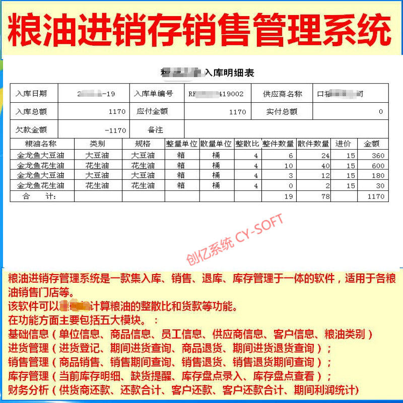 곡물 및 기름 구매 판매 및 재고 관리 시스템 동글 판매 조회 재고 품절 알림 재무 분석 컴퓨터 소프트웨어