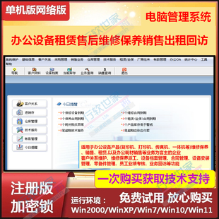 办公设备租赁售后软件 复印机打印机传真机维修保养 销售出租回访