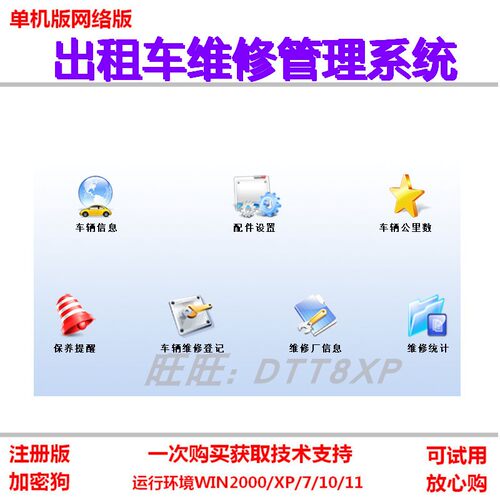 出租车维修管理系统软件
