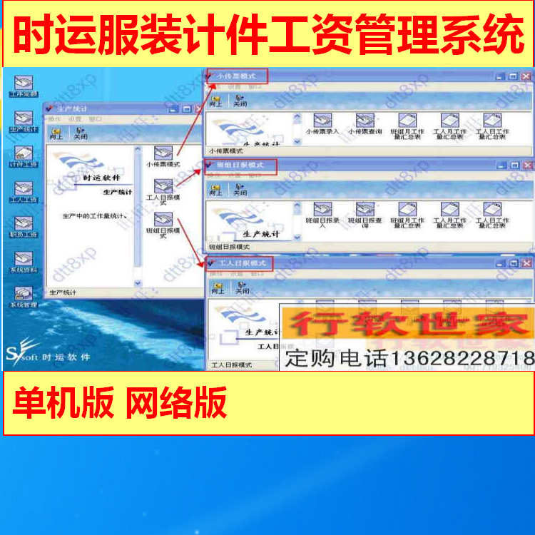 时运服装计件工资管理系统软件单机版工序定额管理网络版 注册版