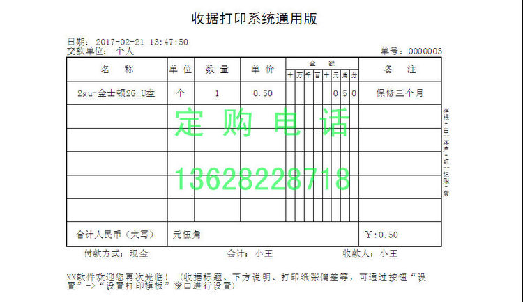 收款收据打印软件通用版 送货单销售单出货单模板三等份二等份