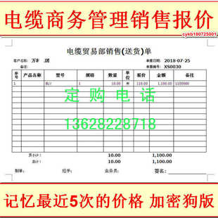 电缆电线报价软件 送货单 K电缆商务管理系统 录入查询统计加密锁