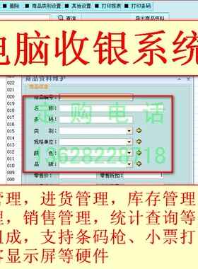 立风收银软件商品进货库存会员