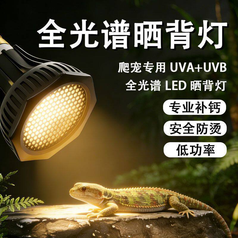 全光谱乌龟晒背灯爬宠补钙uvb灯泡蜥蜴龟缸uva紫外线太阳灯罩保温