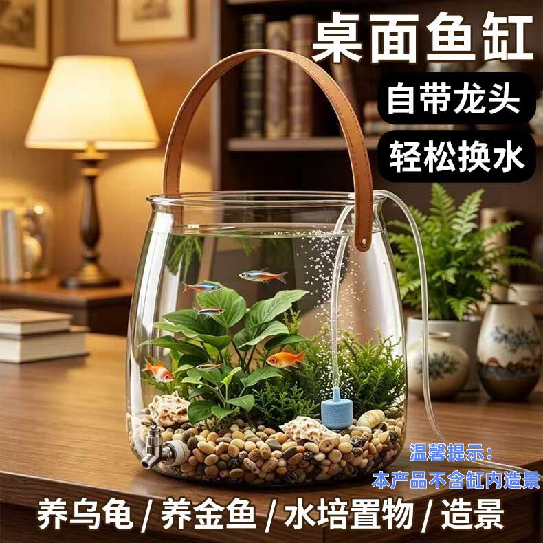 创意生态鱼缸小型家用客厅仿玻璃桌面金鱼缸造景底部排水缸水龙头