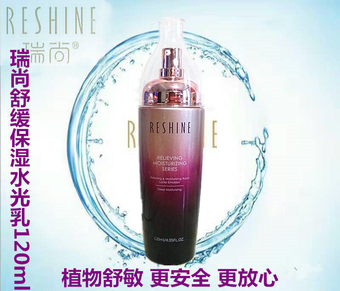 新款敏尚瑞尚舒缓保湿水晶乳120ml敏感止敏脱敏乳液护肤品圣欧泉